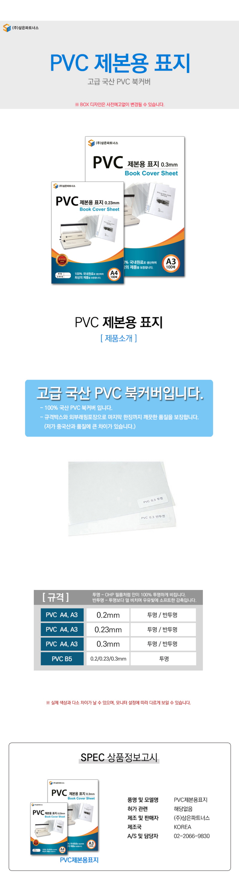 삼은 PVC 제본용 표지 A4 0.23mm 반투명/제본표지/제본용표지/북커버/자료제본표지/문서제본표지/종이제본