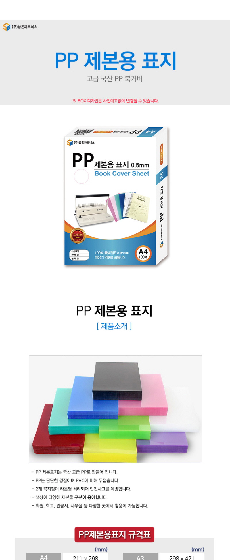 삼은 PP 제본용 표지 A4 0.5mm 반투명 검정/제본표지/제본용표지/북커버/자료제본표지/문서제본표지/종이제