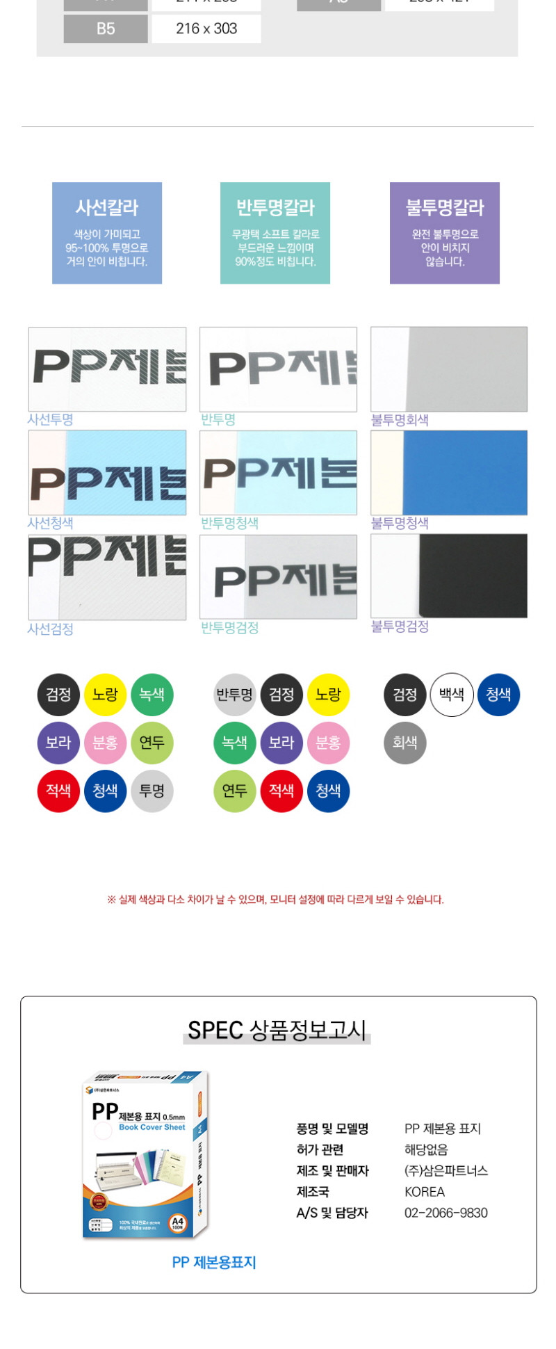 삼은 PP 제본용 표지 A4 0.5mm 반투명 검정/제본표지/제본용표지/북커버/자료제본표지/문서제본표지/종이제