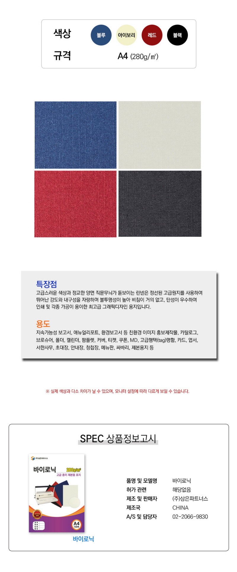 삼은)종이제본용표지(A4 바이로닉 적색)/제본표지/제본용표지/북커버/자료제본표지/문서제본표지/종이제본