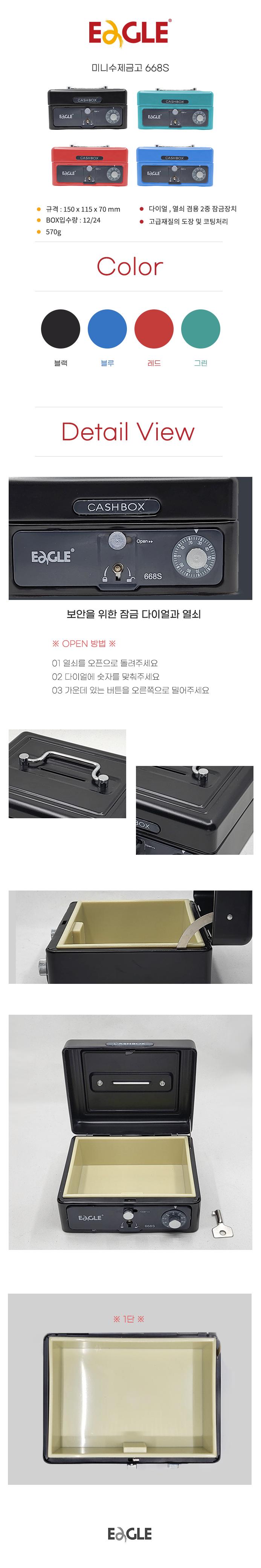 이글)미니수제금고(소 적색 668S)/금고/돈보관함/돈금고/수납금고/잠금금고/보안금고/다이얼금고/잠금장치