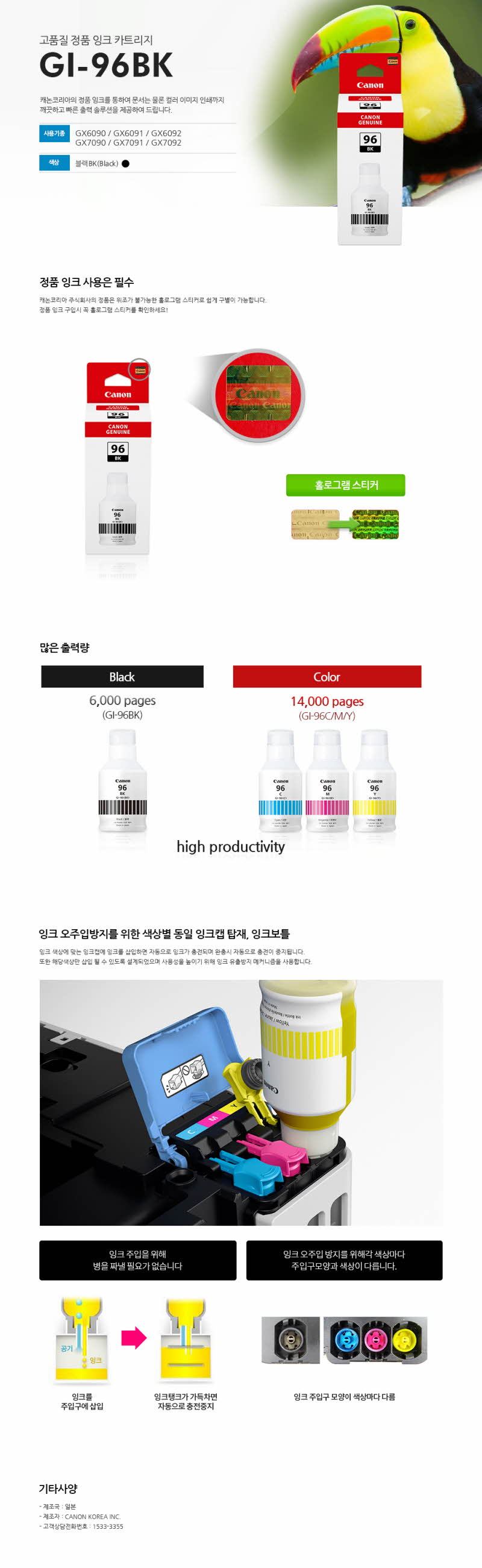 CANON)GI-96BK(블랙)/잉크/캐논잉크/프린터잉크/컬러잉크/캐논컬러잉크/정품잉크/프린터소모품/잉크토너/잉