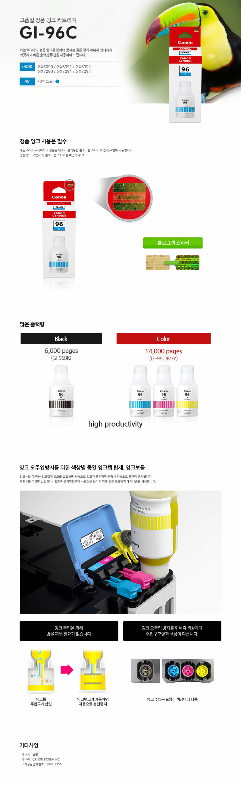 CANON)GI-96C(시안)/잉크/캐논잉크/프린터잉크/컬러잉크/캐논컬러잉크/정품잉크/프린터소모품/잉크토너/잉