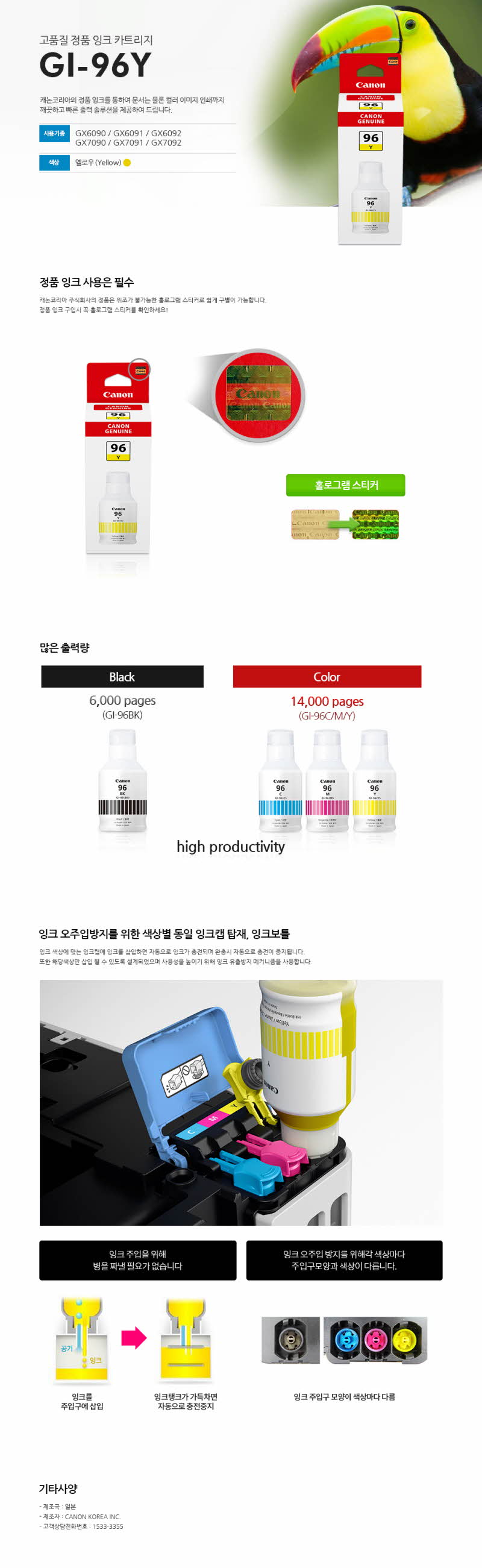 CANON)GI-96Y(옐로우)/잉크/캐논잉크/프린터잉크/컬러잉크/캐논컬러잉크/정품잉크/프린터소모품/잉크토너/