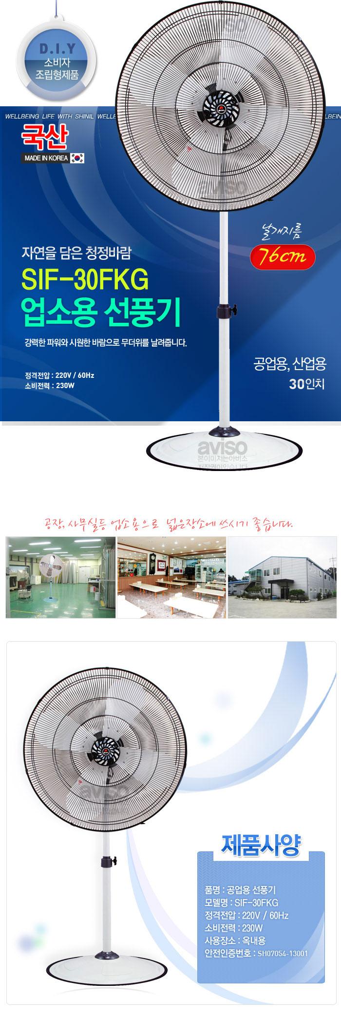 신일 공업용 선풍기 SIF-30FKG/선풍기/공업용선풍기/업소용선풍기/대형선풍기/현장선풍기/공장선풍기/식당