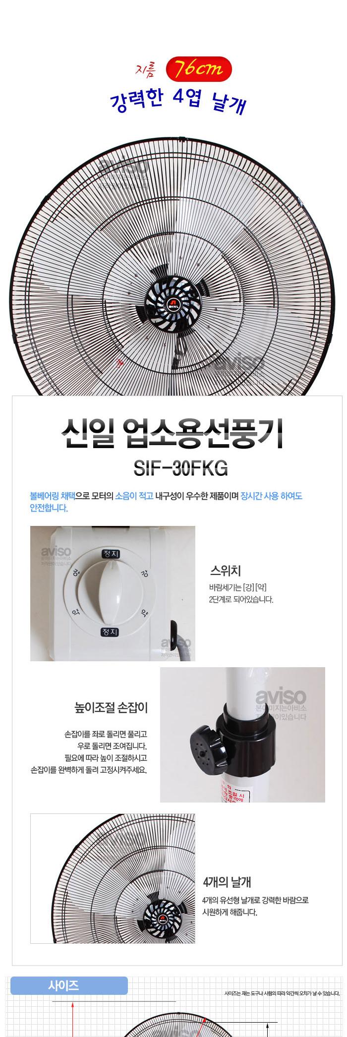 신일 공업용 선풍기 SIF-30FKG/선풍기/공업용선풍기/업소용선풍기/대형선풍기/현장선풍기/공장선풍기/식당