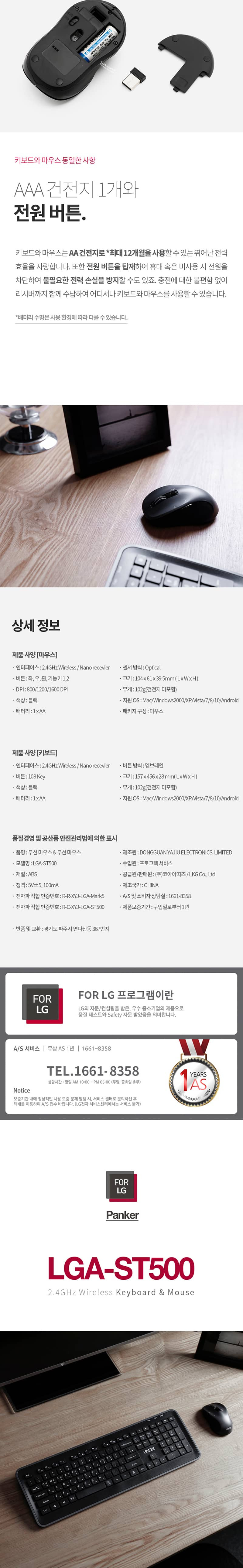 FOR LG)무선마우스+키보드세트(LGA-ST500 블랙)/키보드/마우스/키보드마우스세트/무선키보드/무선마우스/무