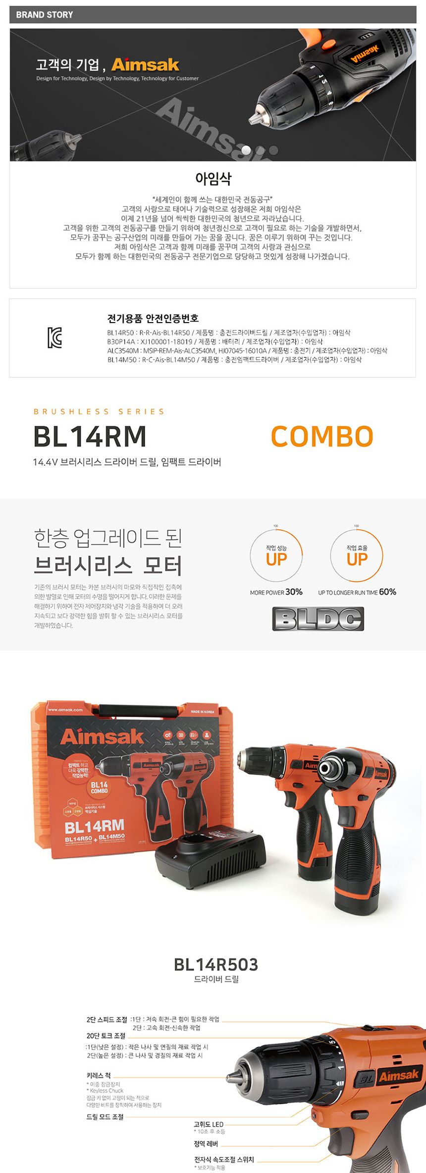 아임삭 BL모터 BL14RM 충전콤보세트 14.4V 3.0AH 충전드라이버드릴 충전드릴 임팩트드라이버 충전임팩드라이버 드라이버드릴 현장충전드릴 국산임팩드라이버 전동임팩드라이버 전동드라이버드릴 전동드라이버세트