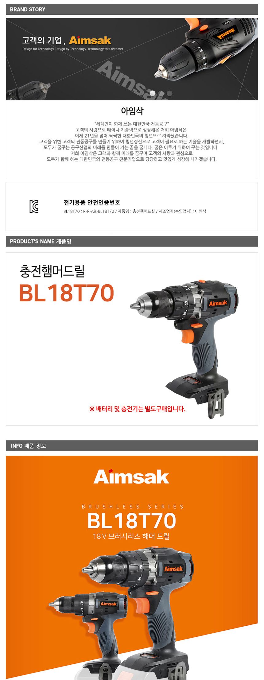 아임삭 BL모터 BL18T70 충전햄머드릴 18V 베어툴 충전해머드릴 충전함머드릴 충전망치드릴 전동해머드릴 전기해머드릴 무선해머드릴 무선햄머드릴 충전해머드릴 컴팩트햄머드릴 가벼운햄머드릴