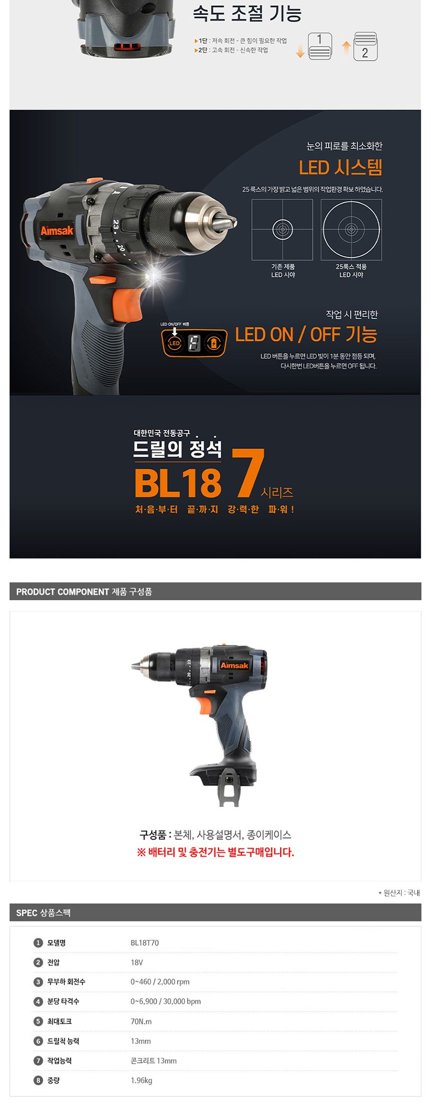 아임삭 BL모터 BL18T70 충전햄머드릴 18V 베어툴 충전해머드릴 충전함머드릴 충전망치드릴 전동해머드릴 전기해머드릴 무선해머드릴 무선햄머드릴 충전해머드릴 컴팩트햄머드릴 가벼운햄머드릴