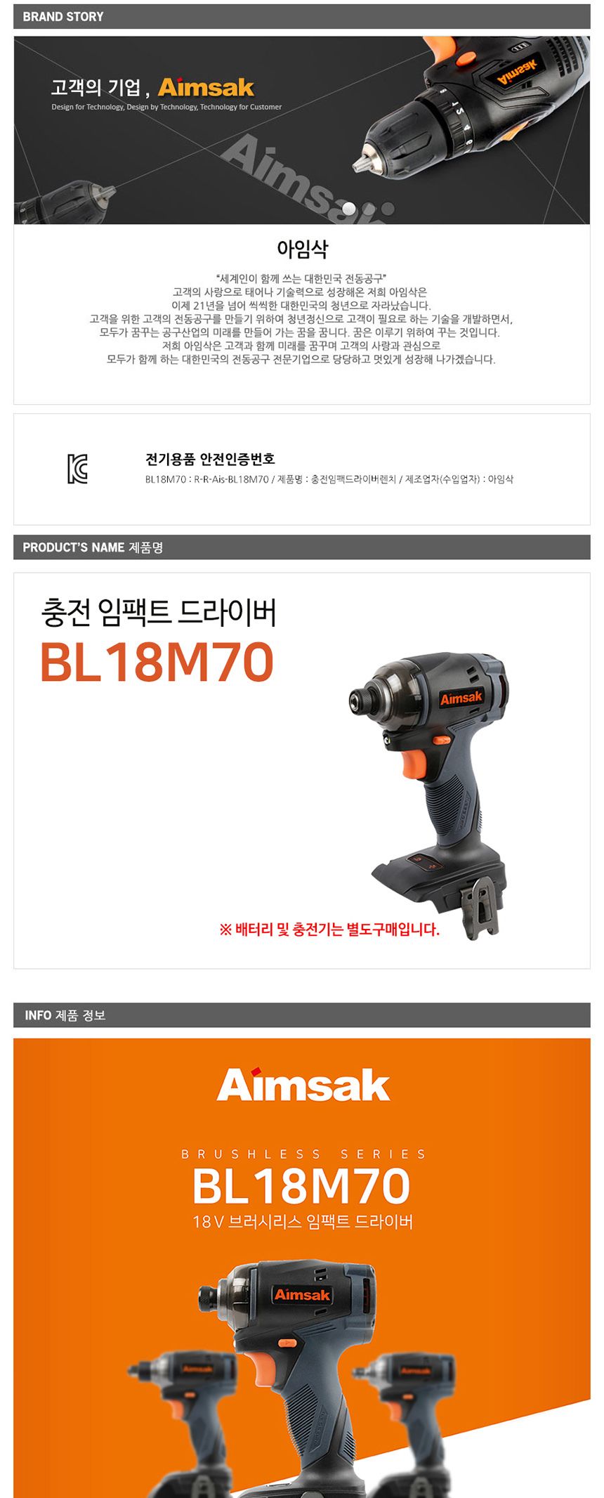 아임삭 BL모터 BL18M70 충전임팩드라이버 18V 베어툴 전기도라이바 무선드라이버 무선임팩드라이버 충전드라이버 임팩드라이버 컴팩트충전드라이버 전기임팩드라이버 전동임팩드라이버 가정용전동드라이버 공장충전드라이버