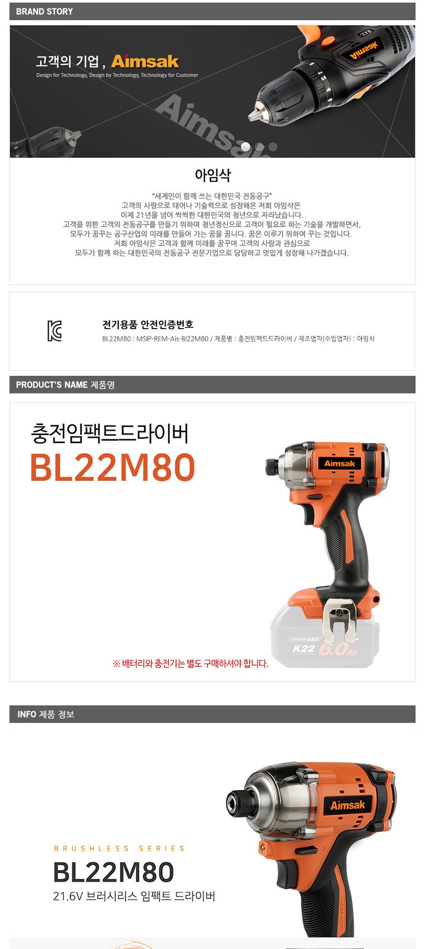 아임삭 BL모터 BL22M80 충전임팩드라이버 21.6V 베어툴 전기도라이바 무선드라이버 무선임팩드라이버 충전드라이버 임팩드라이버 컴팩트충전드라이버 전기임팩드라이버 전동임팩드라이버 가정용전동드라이버 공장충전드라이버