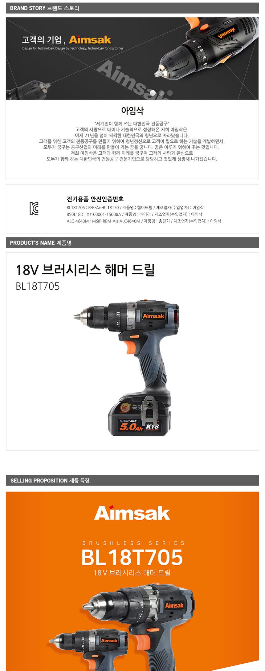 아임삭 BL모터 BL18T705 충전햄머드릴 18V 5.0AH 충전해머드릴 충전함머드릴 충전망치드릴 전동해머드릴 전기해머드릴 무선해머드릴 무선햄머드릴 충전해머드릴 컴팩트햄머드릴 가벼운햄머드릴