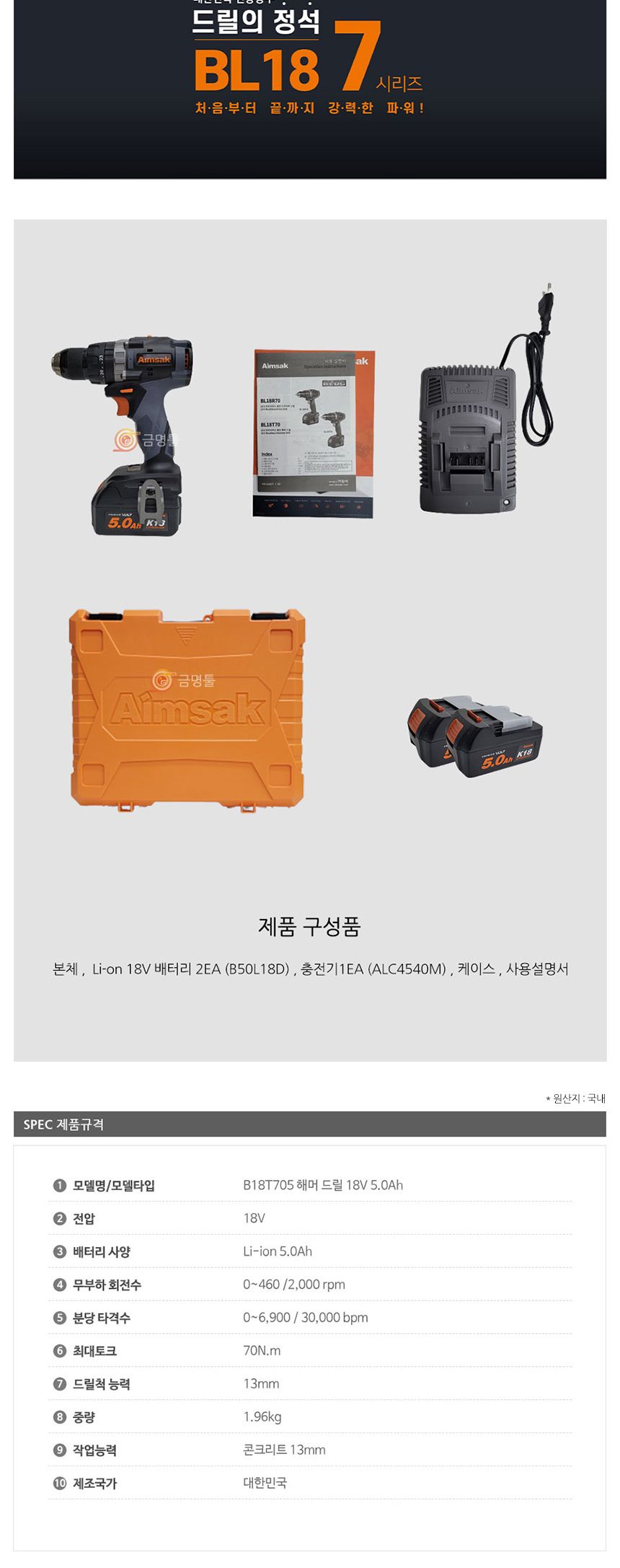 아임삭 BL모터 BL18T705 충전햄머드릴 18V 5.0AH 충전해머드릴 충전함머드릴 충전망치드릴 전동해머드릴 전기해머드릴 무선해머드릴 무선햄머드릴 충전해머드릴 컴팩트햄머드릴 가벼운햄머드릴