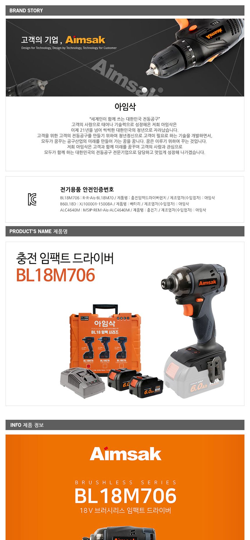 아임삭 BL모터 BL18M706 충전임팩드라이버 18V 6.0AH 전기도라이바 무선드라이버 무선임팩드라이버 충전드라이버 임팩드라이버 컴팩트충전드라이버 전기임팩드라이버 전동임팩드라이버 가정용전동드라이버 공장충전드라이버