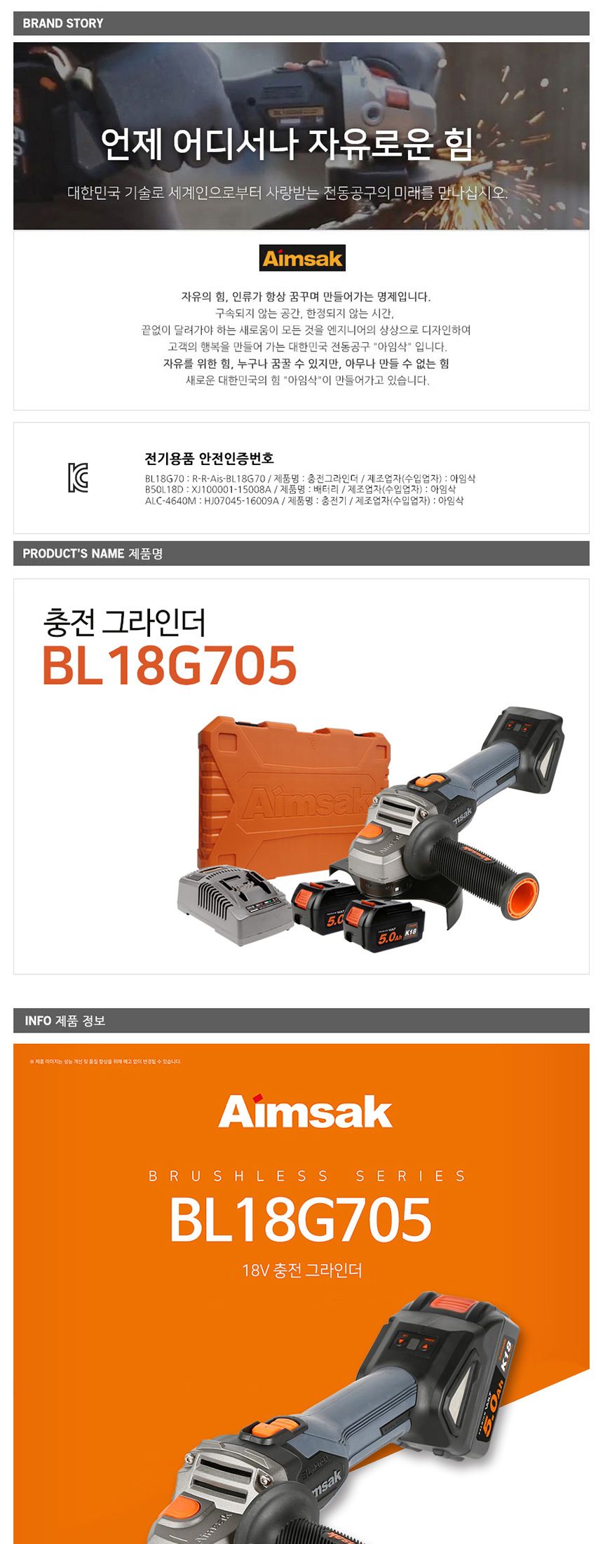 아임삭 BL모터 BL18G705 충전그라인더 18V 5.0AH 전기그라인더 전동그라인더 무선그라인더 그라인더 고급그라인더 현장충전그라인더 공구그라인더 절삭그라인더 브러시리스앵글그라인더 연마용그라인더