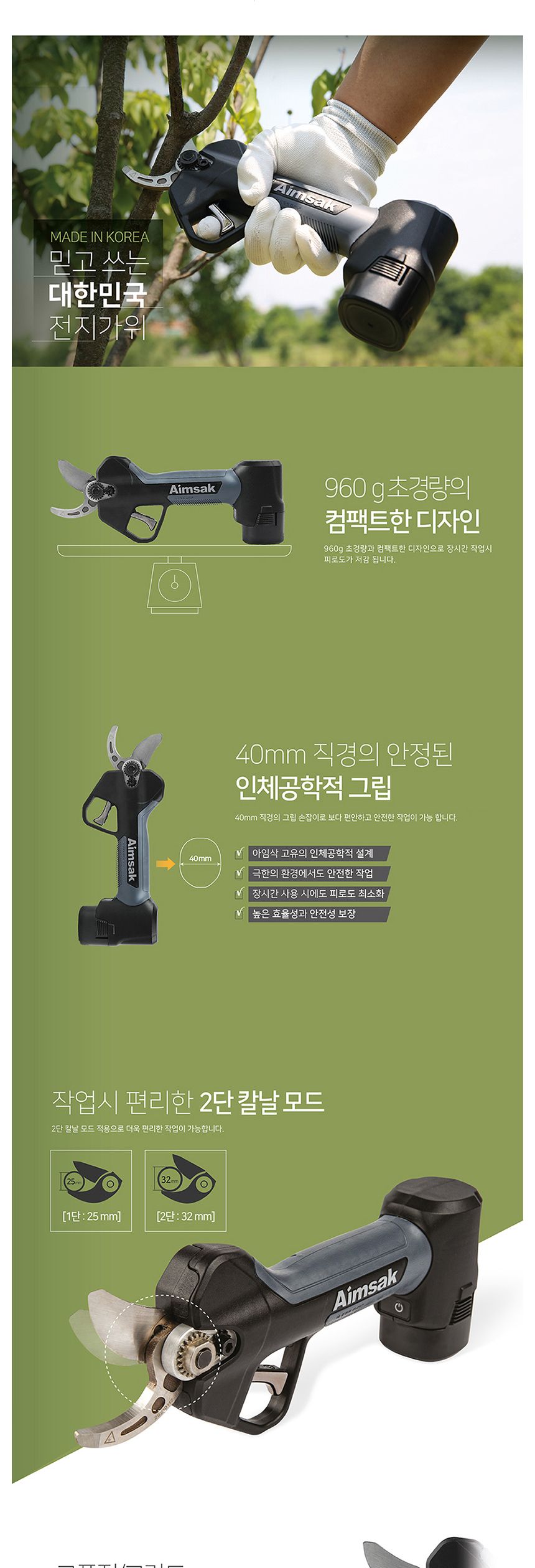 아임삭 BL모터 BL14P502 충전전지가위 14.4V 2.0AH/원예가위/나뭇가지가위/충전식전지가위/초경량전지가위/