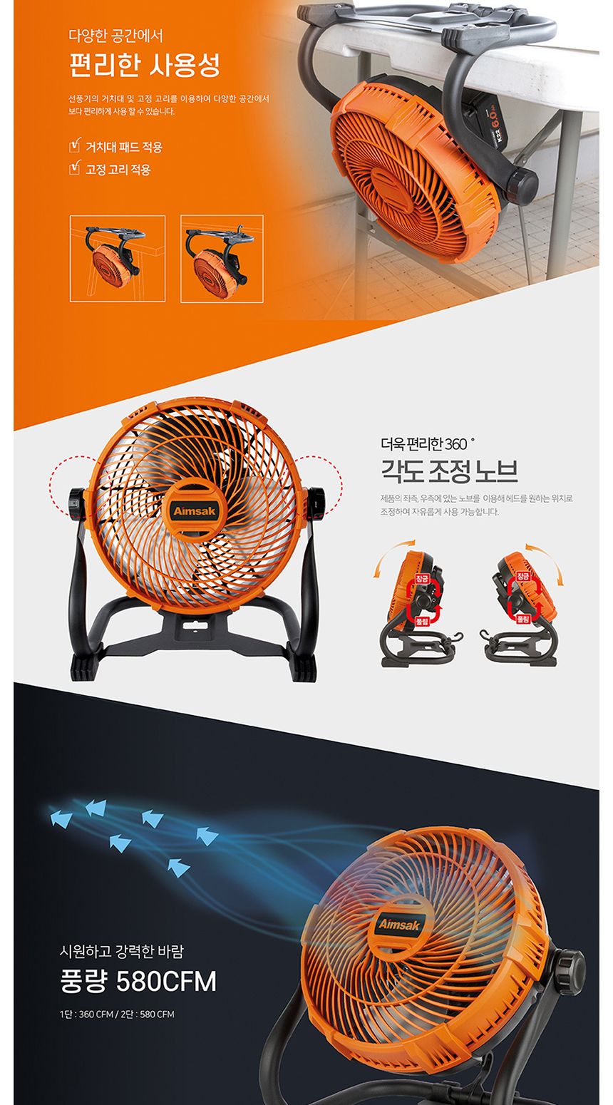 아임삭 AC622F 충전선풍기 18V-21.6V AC어댑터 베어툴/휴대용선풍기/현장용선풍기/걸이형선풍기/충전식선풍