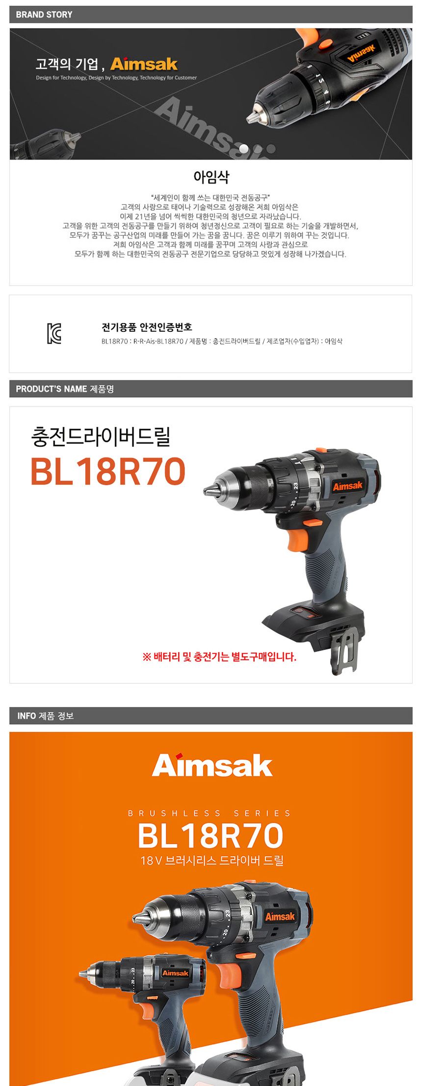 아임삭 BL모터 BL18R70 충전드릴 18V 베어툴 충전드라이버드릴 충전드라이버 전동충전드릴 전기충전드릴 무선충전드릴 무선드라이버드릴 전동드라이버드릴 충전드릴 현장충전드릴 컴팩트충전드릴