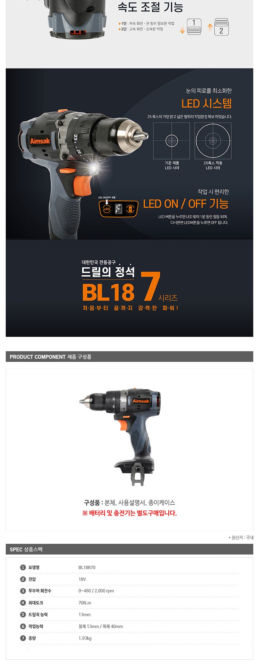 아임삭 BL모터 BL18R70 충전드릴 18V 베어툴 충전드라이버드릴 충전드라이버 전동충전드릴 전기충전드릴 무선충전드릴 무선드라이버드릴 전동드라이버드릴 충전드릴 현장충전드릴 컴팩트충전드릴