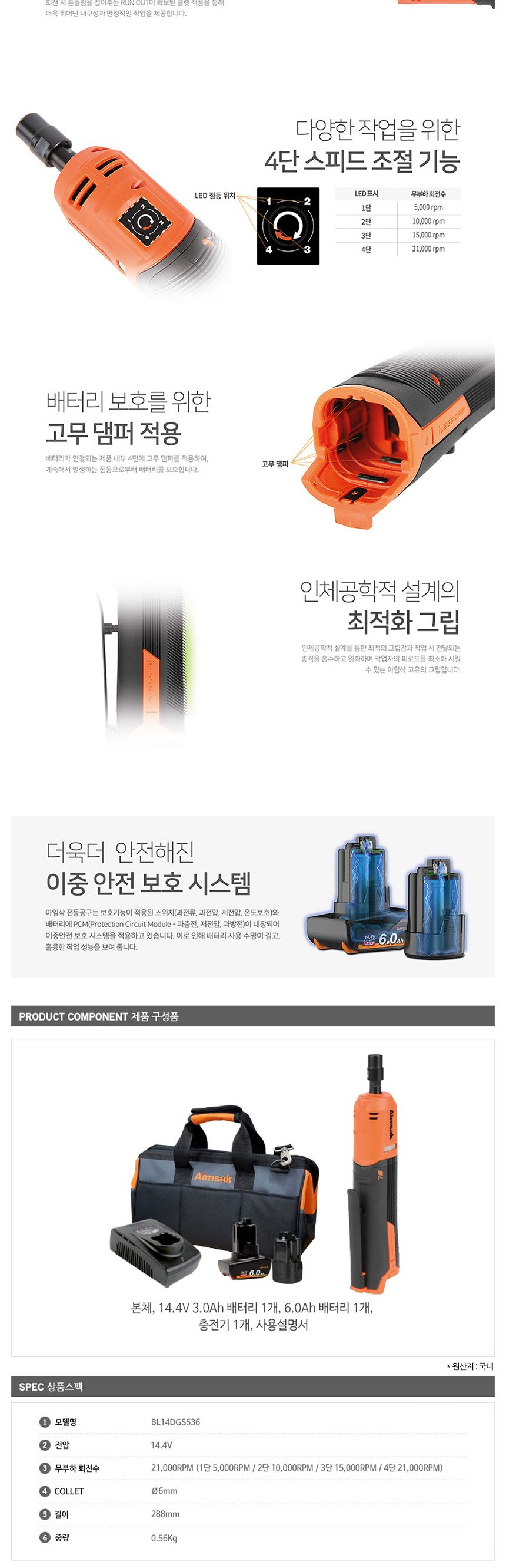 아임삭 BL14DGS536 충전다이그라인더 14.4V 3.0 6.0AH 그라인더 직선그라인더 무선그라인더 무선직선그라인더 절삭그라인더 전동그라인더 직선전동그라인더 충전직선다이그라인더 스피드조절그라인더 전기그라인더