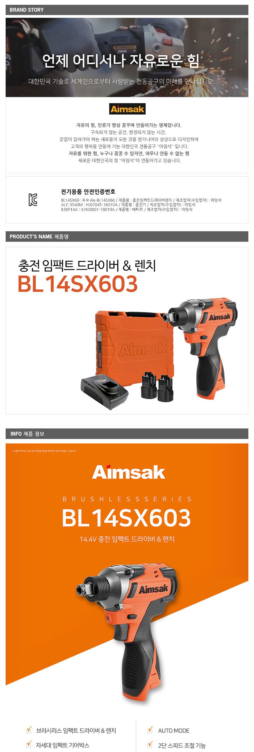 아임삭 BL14SX603 충전임팩렌치드라이버 14.4V 3.0AH 충전드라이버 임팩드라이버 임팩렌치드라이버 무선임팩드라이버 무선임팩렌치 무선렌치드라이버 전동드라이버 전동임팩드라이버 전동임팩렌치 전기임팩드라이버