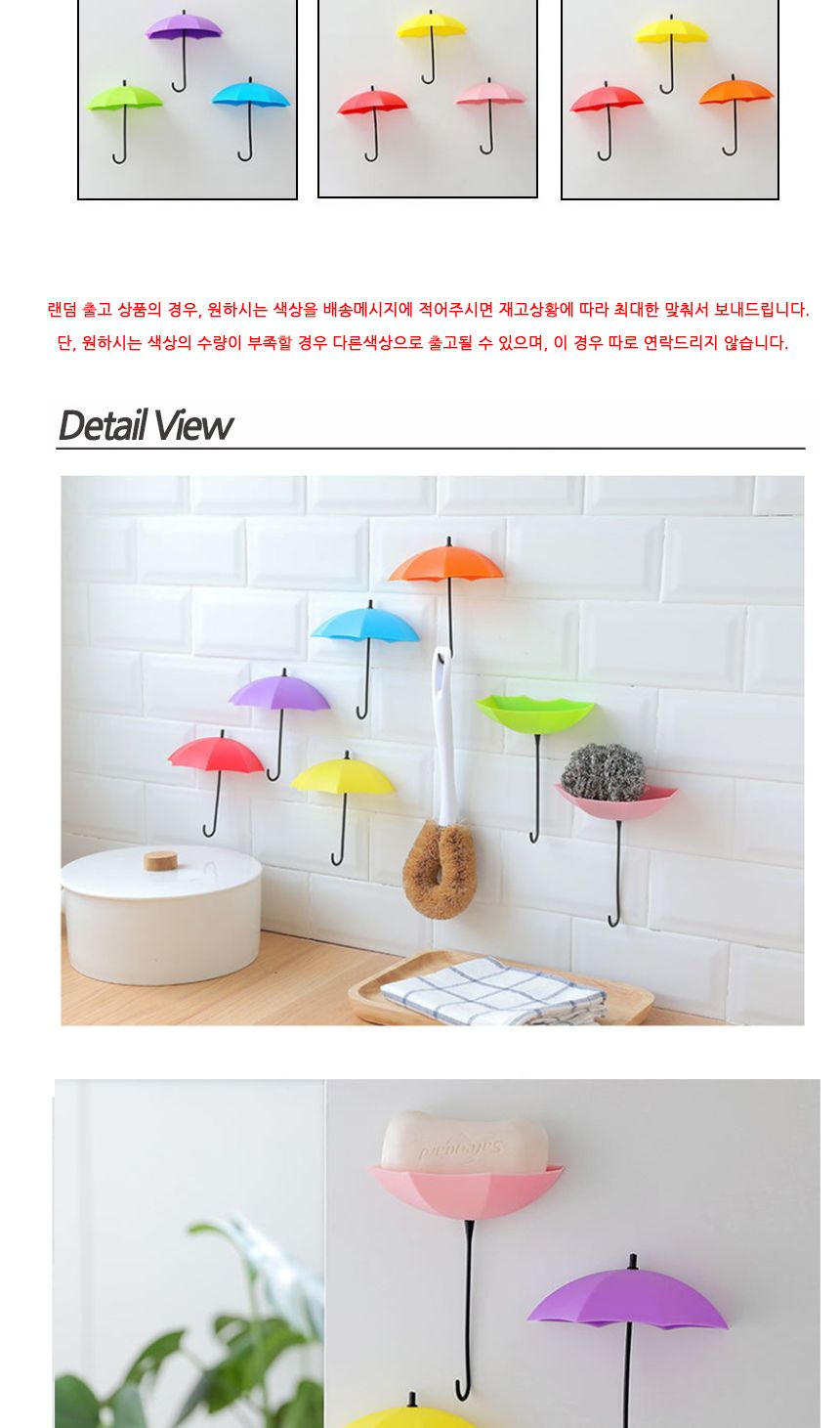 우산모양 다용도 후크 걸이 행거 3P 소품걸이 모자걸이 수건걸이 행주걸이 무타공후크 우산모양후크 우산모양걸이 정리후크 미니행거 소품행거 고무후크