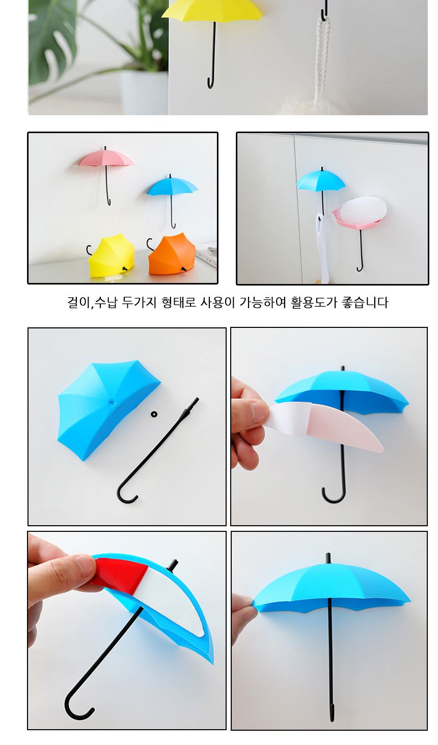 우산모양 다용도 후크 걸이 행거 3P 소품걸이 모자걸이 수건걸이 행주걸이 무타공후크 우산모양후크 우산모양걸이 정리후크 미니행거 소품행거 고무후크