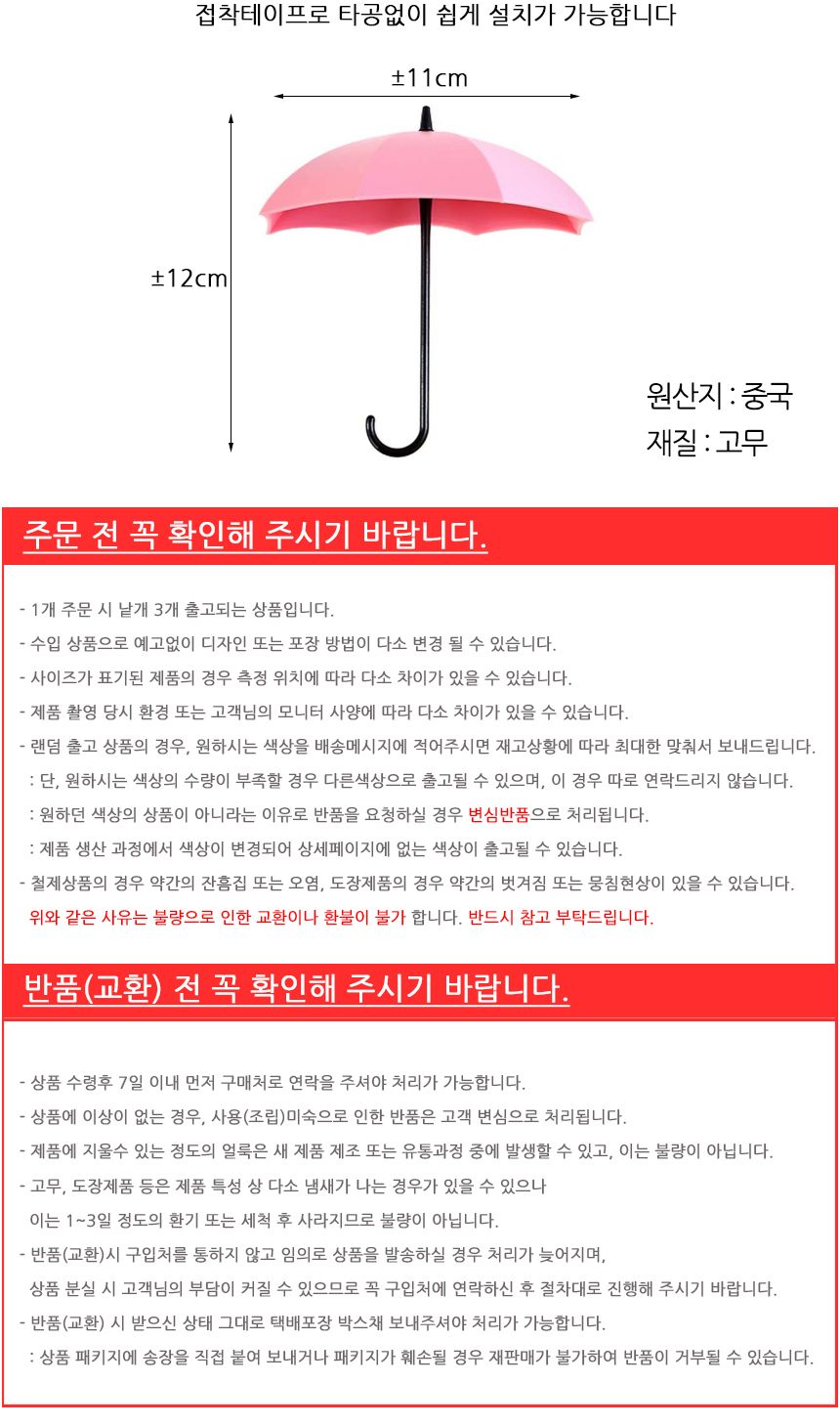 우산모양 다용도 후크 걸이 행거 3P 소품걸이 모자걸이 수건걸이 행주걸이 무타공후크 우산모양후크 우산모양걸이 정리후크 미니행거 소품행거 고무후크
