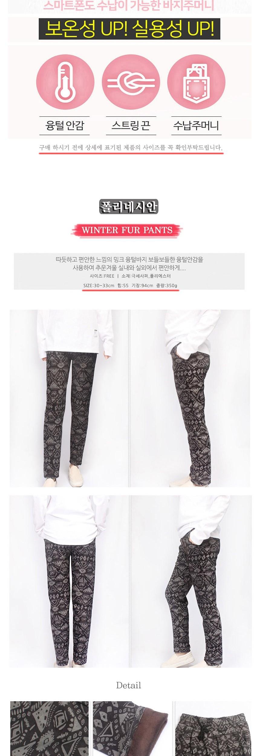 여성용 융털 기모바지 폴리네시안 바지 기모바지 따뜻한바지 겨울바지 겨울용바지 패션바지 융털바지 긴바지 팬츠 캐주얼바지 융털안감