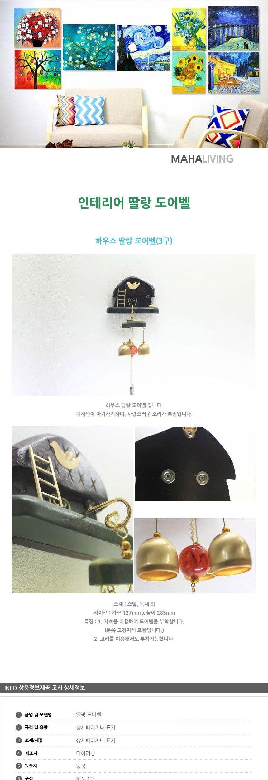 인테리어 자석형 방울 도어벨 하우스 3구/현관벨/문소리/딸랑이/문딸랑이/인테리어소품/문인테리어/인테리