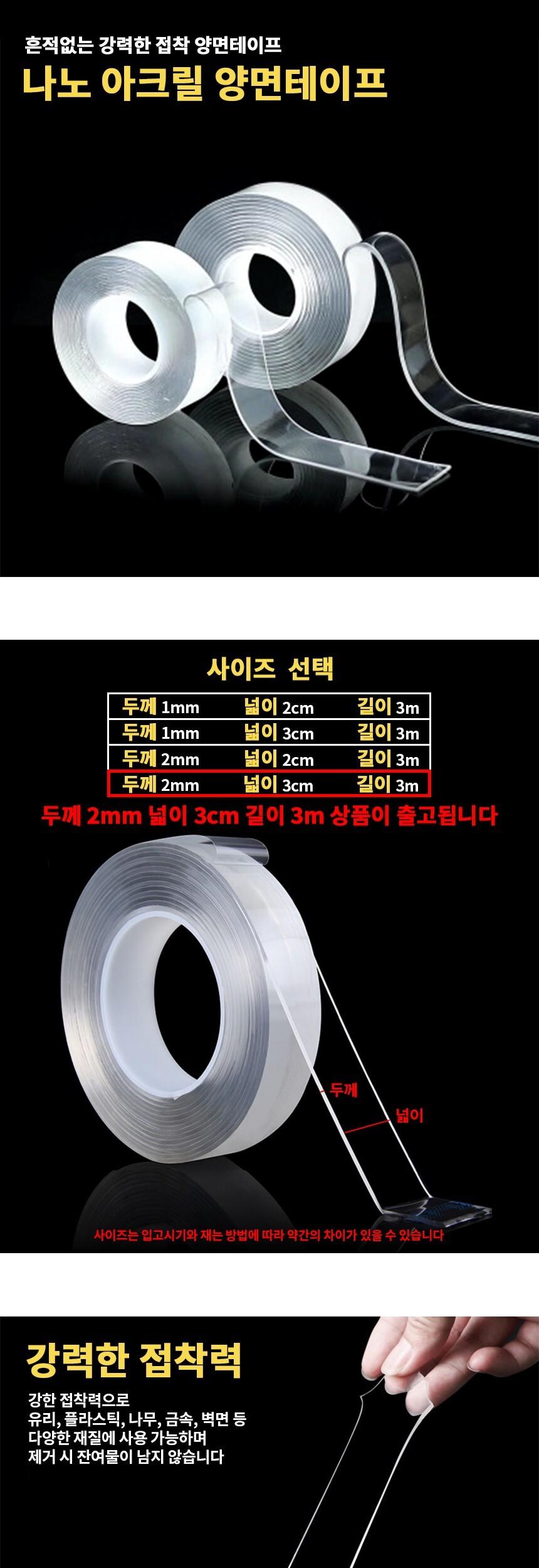 투명 아크릴 양면테이프 3cm x 3M 두께 2mm 테이프 양면테이프 강력테이프 투명테이프 실리콘테이프 접착테이프 공작용테이프 공예용테이프 사무용테이프 업무용테이프