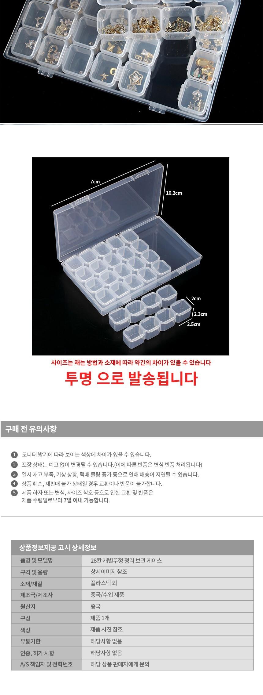 투명 28칸 개별 수납케이스 4x7세트 정리함 소품정리함 개별정리함 칸막이정리함 수납케이스 칸막이케이스 악세사리정리함 악세사리보관함 비즈보관함 비즈케이스