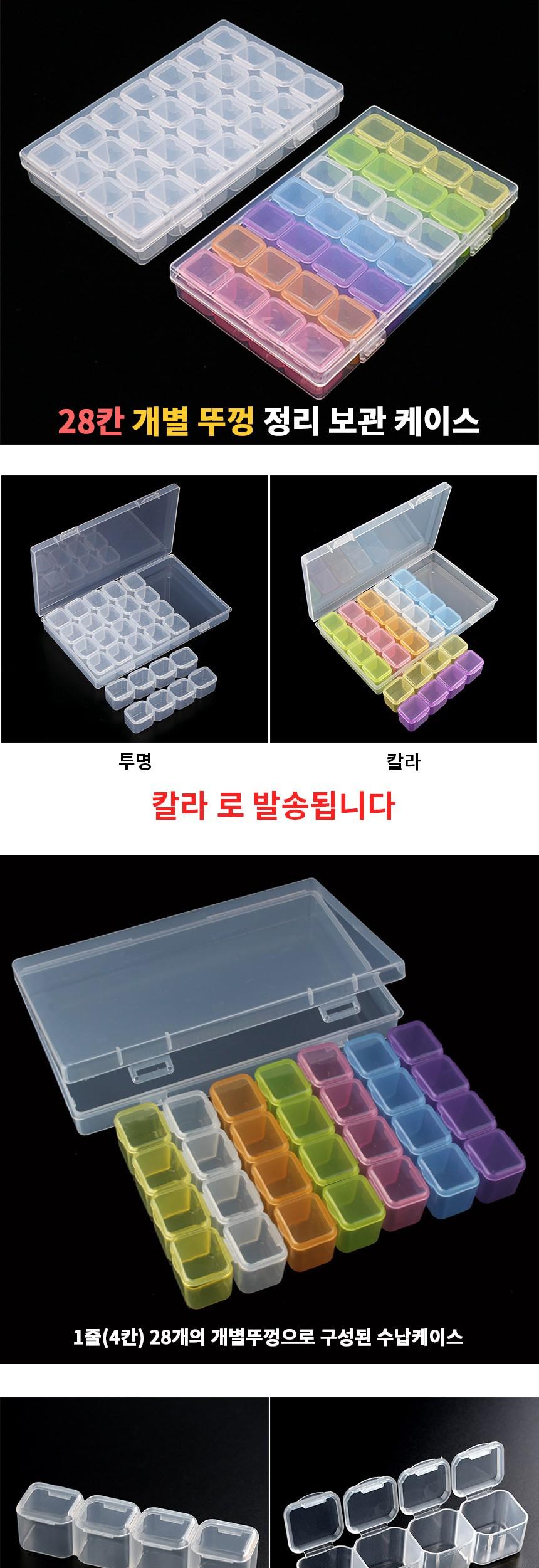 칼라 28칸 개별 수납케이스 4x7세트 정리함 소품정리함 개별정리함 칸막이정리함 수납케이스 칸막이케이스 악세사리정리함 악세사리보관함 비즈보관함 비즈케이스