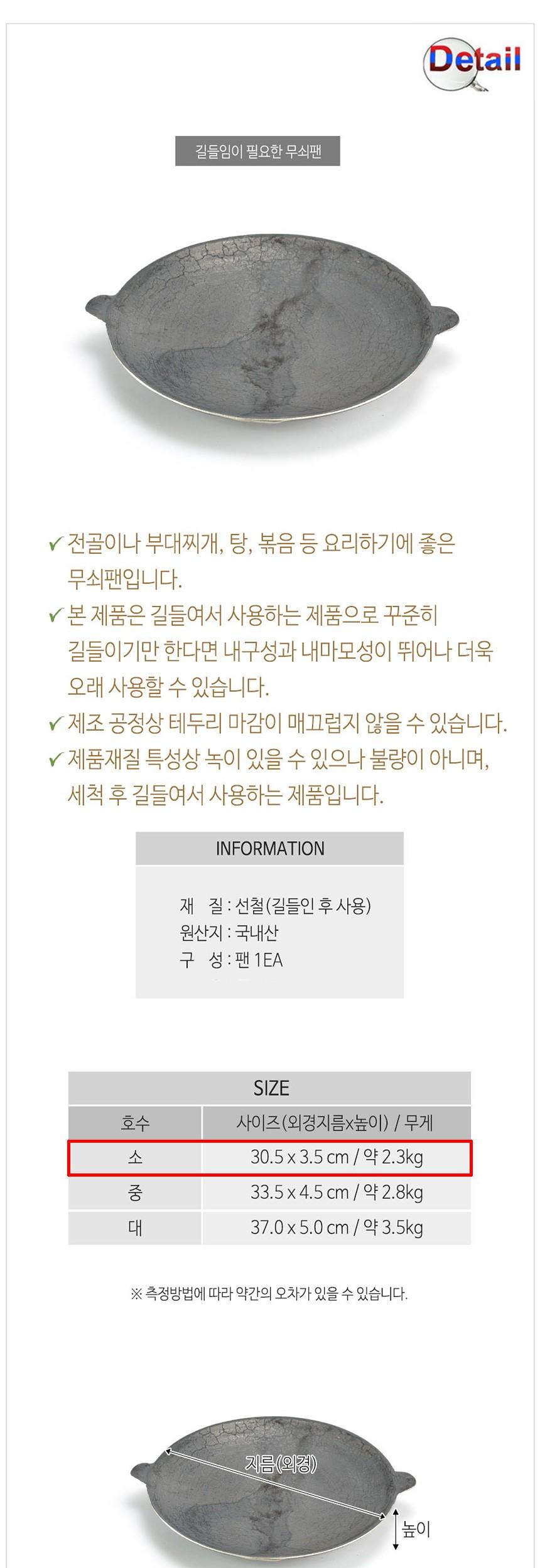 전골 찌개 탕 볶음용 무쇠팬 소 구이팬 구이판 무쇠팬 무쇠판 곱창팬 불판 전골팬 전골판 찌개팬 볶음용팬