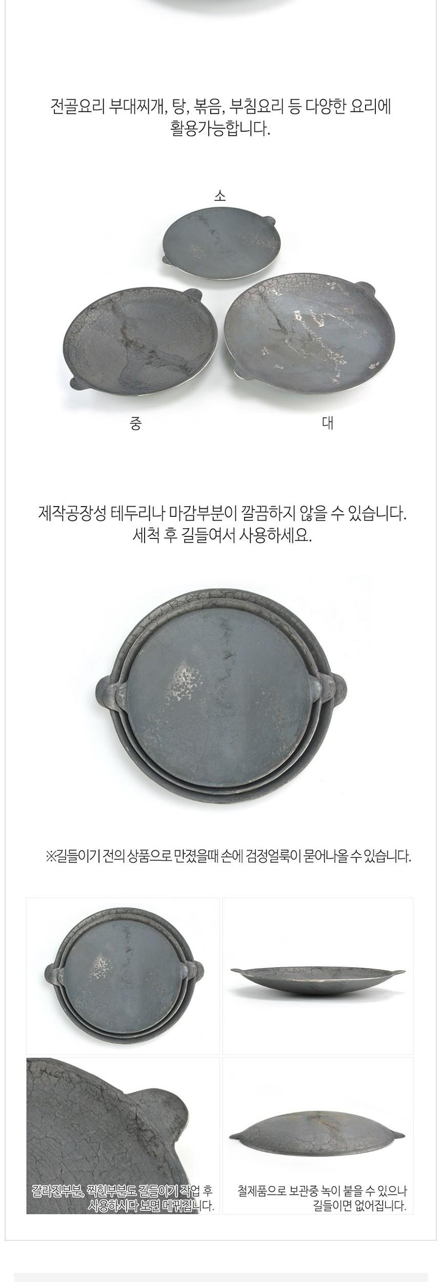 전골 찌개 탕 볶음용 무쇠팬 소 구이팬 구이판 무쇠팬 무쇠판 곱창팬 불판 전골팬 전골판 찌개팬 볶음용팬