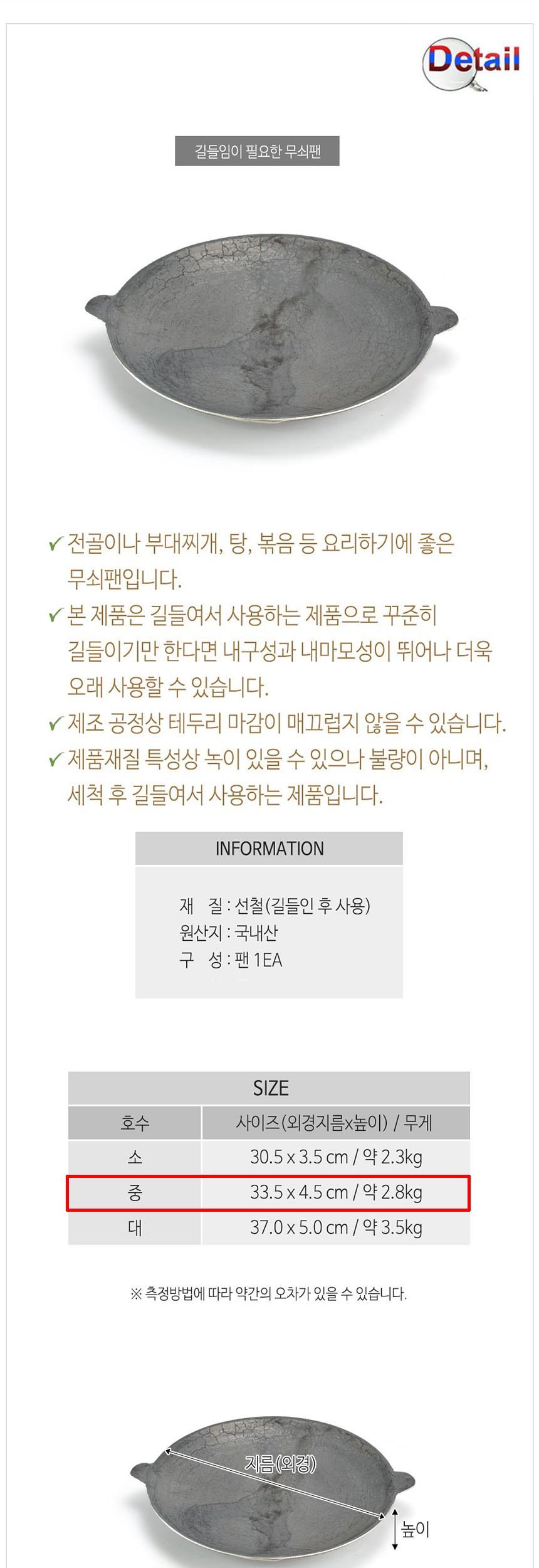 전골 찌개 탕 볶음용 무쇠팬 중 구이팬 구이판 무쇠팬 무쇠판 곱창팬 불판 전골팬 전골판 찌개팬 볶음용팬