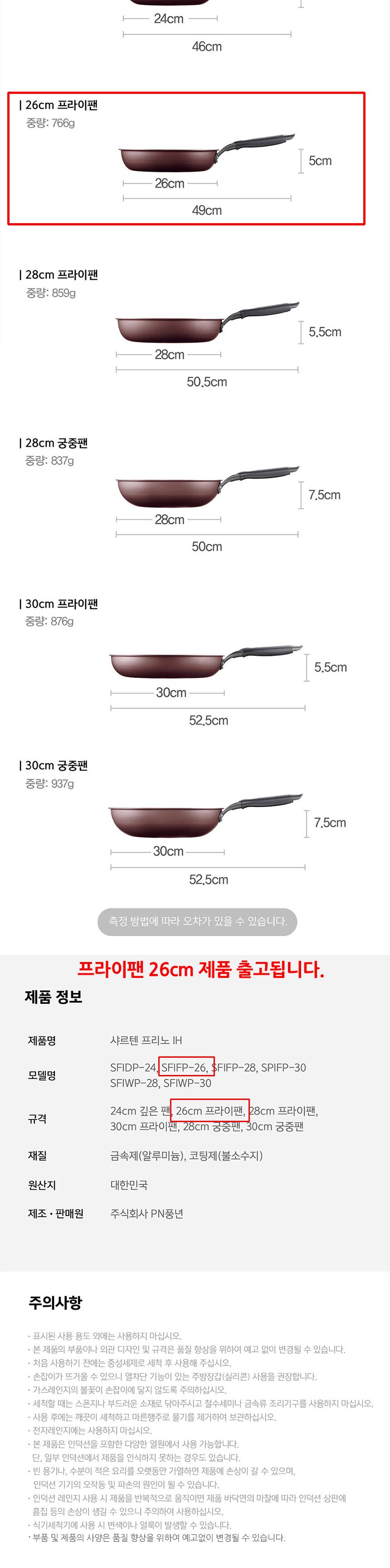 PN풍년 샤르텐 프리노IH 프라이팬 26cm 후라이팬 일반프라이팬 일반후라이팬 가정용후라이팬 가정용프라이팬 계란후라이팬 요리후라이팬 요리프라이팬 주방후라이팬 주방용품