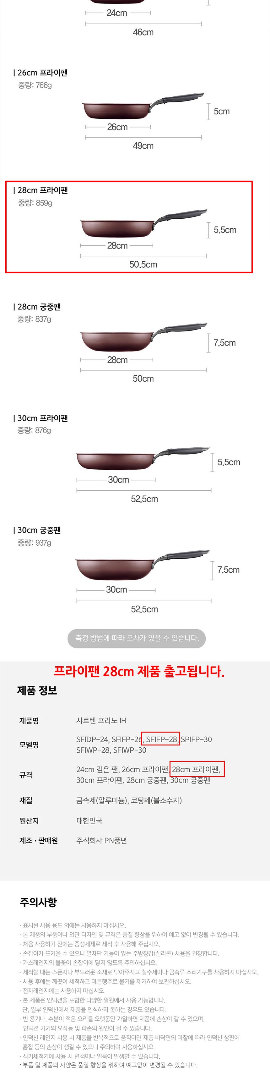 PN풍년 샤르텐 프리노IH 프라이팬 28cm 후라이팬 일반프라이팬 일반후라이팬 가정용후라이팬 가정용프라이팬 계란후라이팬 요리후라이팬 요리프라이팬 주방후라이팬 주방용품