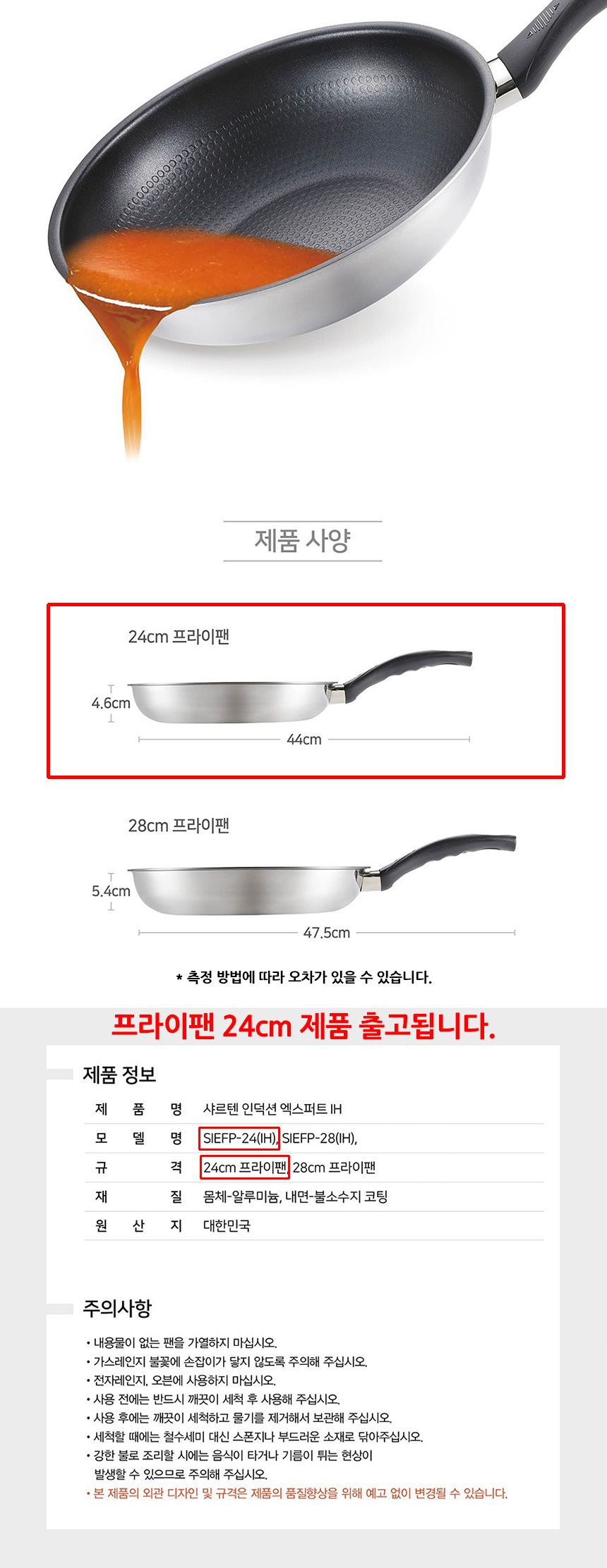 PN풍년 샤르텐 인덕션엑스퍼트IH 프라이팬 24cm 후라이팬 일반프라이팬 일반후라이팬 가정용후라이팬 가정용프라이팬 계란후라이팬 요리후라이팬 요리프라이팬 주방후라이팬 주방용품