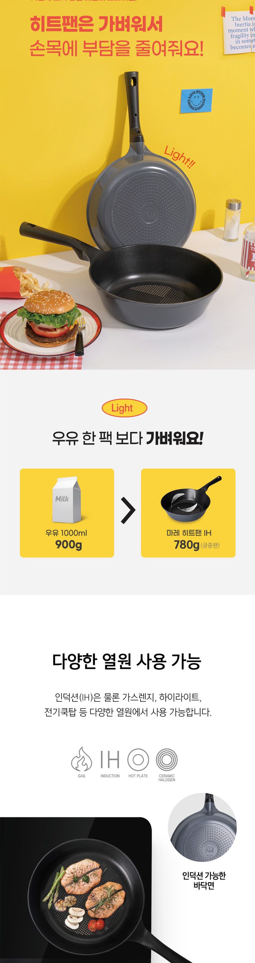 PN풍년 마레 히트팬IH 프라이팬 24cm 후라이팬 일반프라이팬 일반후라이팬 가정용후라이팬 가정용프라이팬 계란후라이팬 요리후라이팬 요리프라이팬 주방후라이팬 주방용품