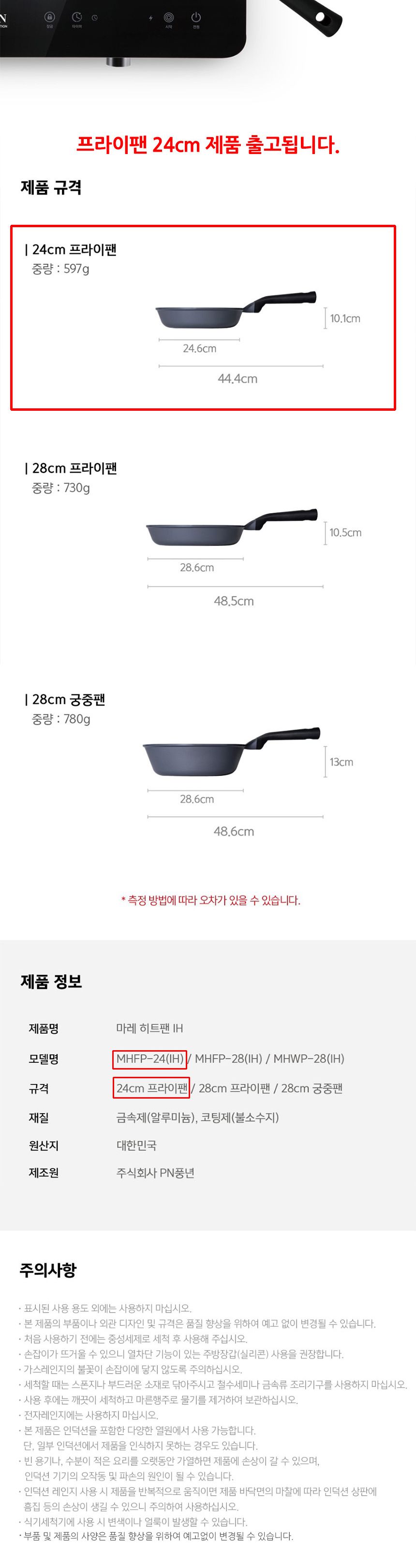 PN풍년 마레 히트팬IH 프라이팬 24cm 후라이팬 일반프라이팬 일반후라이팬 가정용후라이팬 가정용프라이팬 계란후라이팬 요리후라이팬 요리프라이팬 주방후라이팬 주방용품