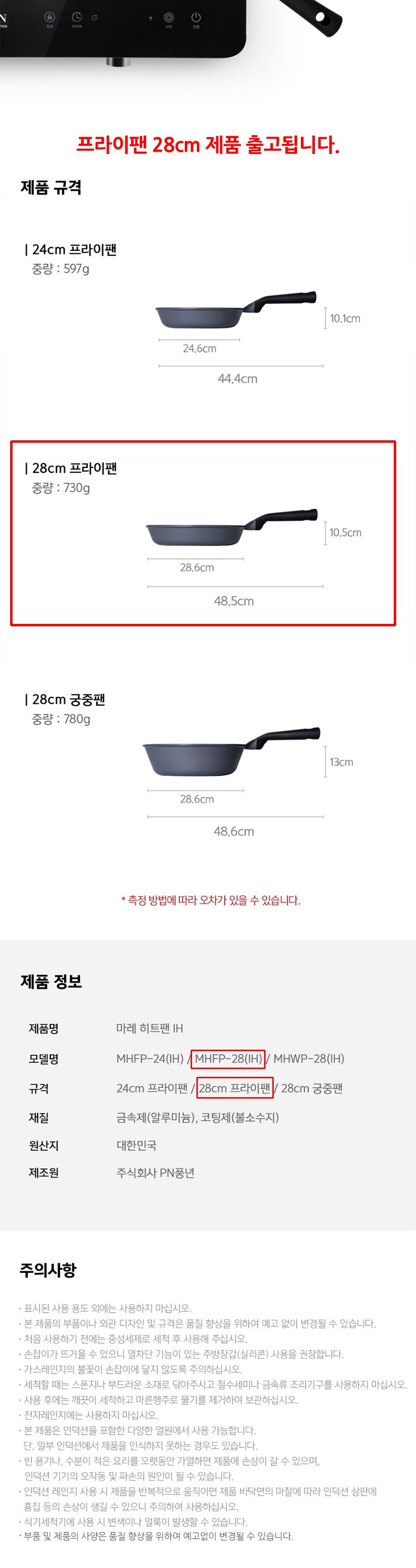 PN풍년 마레 히트팬IH 프라이팬 28cm 후라이팬 일반프라이팬 일반후라이팬 가정용후라이팬 가정용프라이팬 계란후라이팬 요리후라이팬 요리프라이팬 주방후라이팬 주방용품