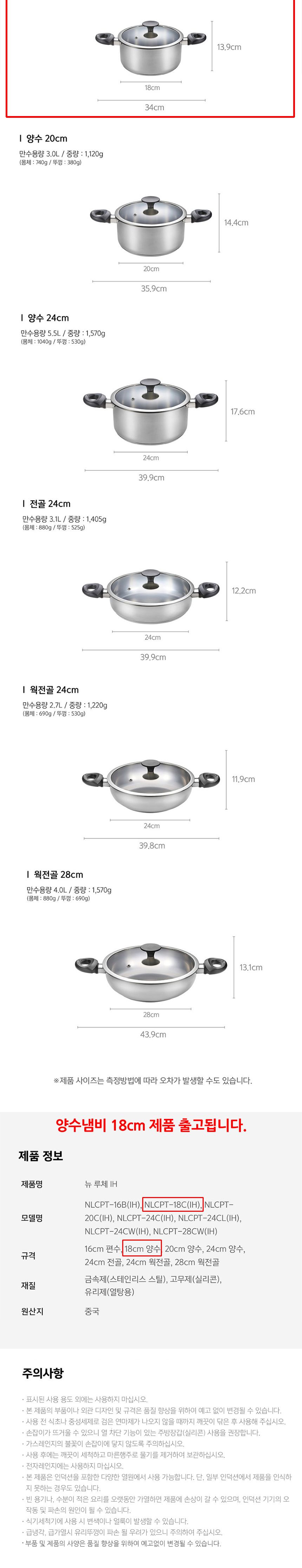 PN풍년 뉴 루체IH 양수냄비 18cm 양수냄비 가정용냄비 주방냄비 찌개냄비 국냄비 손잡이냄비 부엌냄비 요리용냄비 조리용냄비 다용도냄비 라면냄비