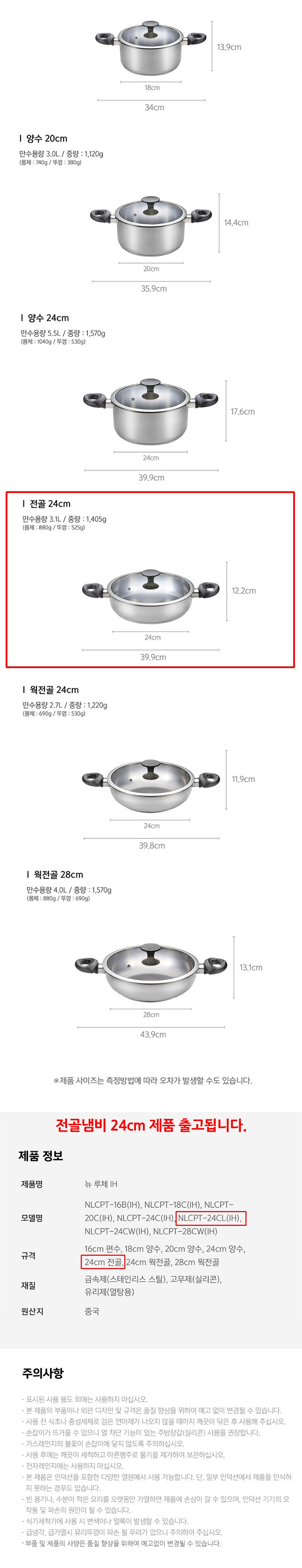 PN풍년 뉴 루체IH 전골냄비 24cm 전골용냄비 샤브샤브냄비 스키야끼냄비 스끼야끼냄비 전골요리냄비 주방냄비 가정용냄비 업소용냄비 인덕션냄비 인덕션전골냄비