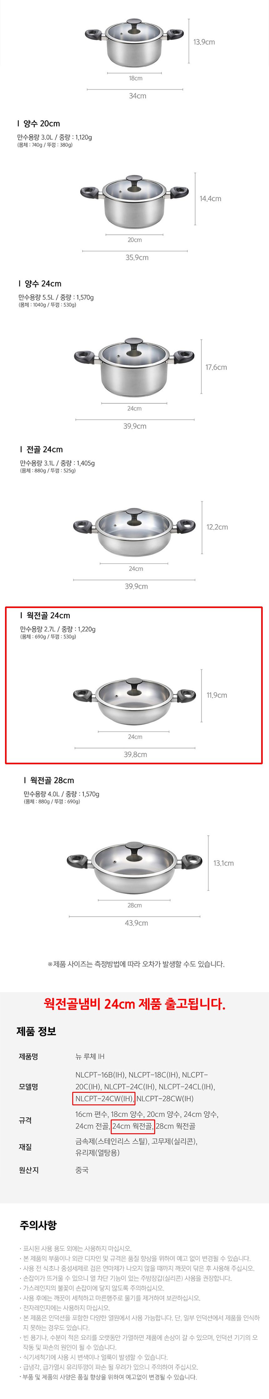 PN풍년 뉴 루체IH 웍전골냄비 24cm 전골용냄비 샤브샤브냄비 스키야끼냄비 스끼야끼냄비 전골요리냄비 주방냄비 가정용냄비 업소용냄비 인덕션냄비 인덕션전골냄비