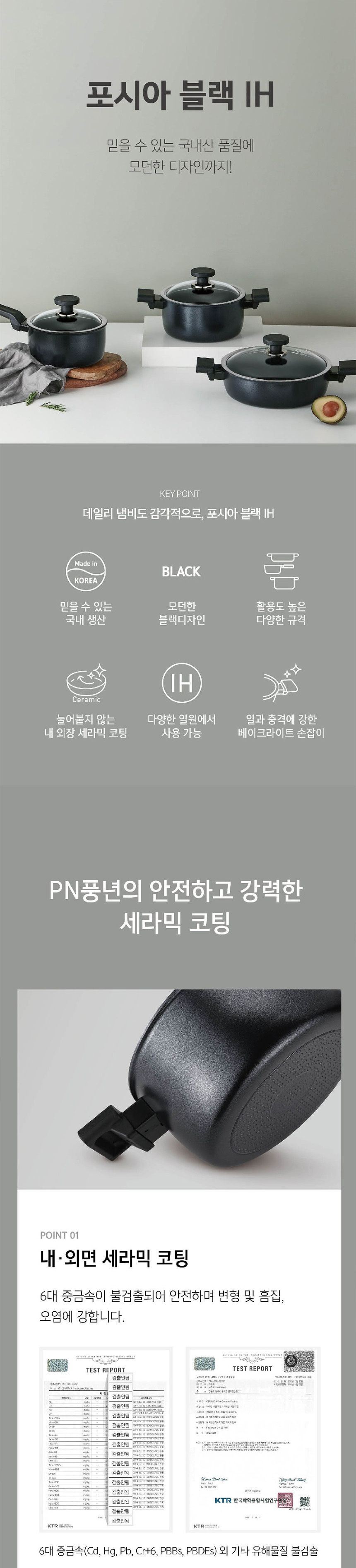 PN풍년 포시아 블랙IH 편수냄비 18cm 한손냄비 인덕션편수냄비 인덕션냄비 검정냄비 세라믹편수냄비 원형냄비 가정용편수냄비 풍년냄비 풍년편수냄비 고급편수냄비