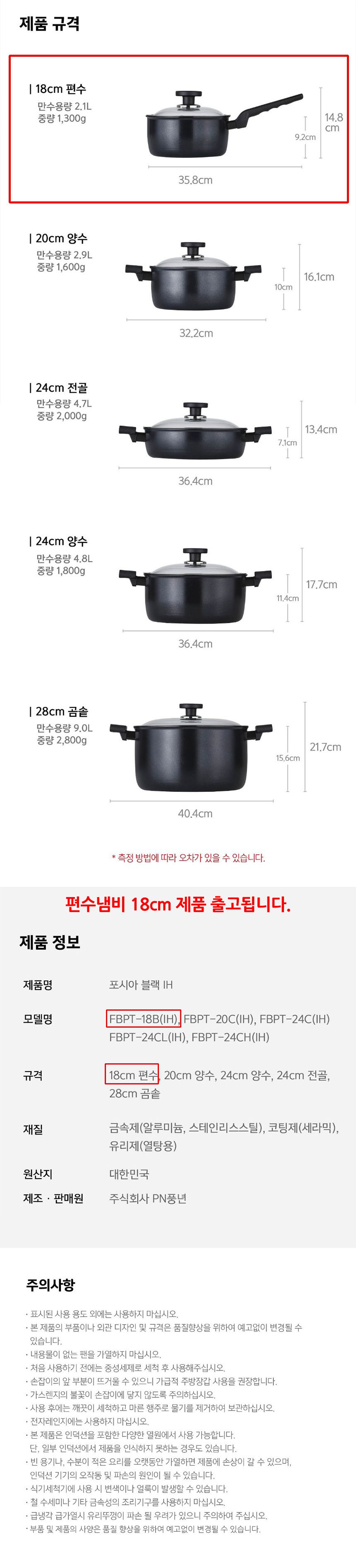 PN풍년 포시아 블랙IH 편수냄비 18cm 한손냄비 인덕션편수냄비 인덕션냄비 검정냄비 세라믹편수냄비 원형냄비 가정용편수냄비 풍년냄비 풍년편수냄비 고급편수냄비