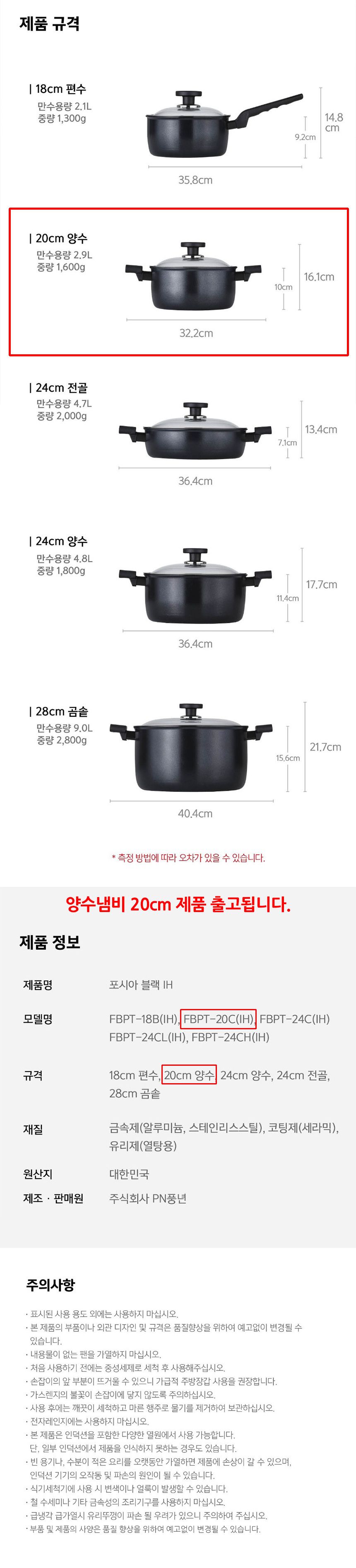 PN풍년 포시아 블랙IH 양수냄비 20cm 양수냄비 가정용냄비 주방냄비 찌개냄비 국냄비 손잡이냄비 부엌냄비 요리용냄비 조리용냄비 다용도냄비 라면냄비