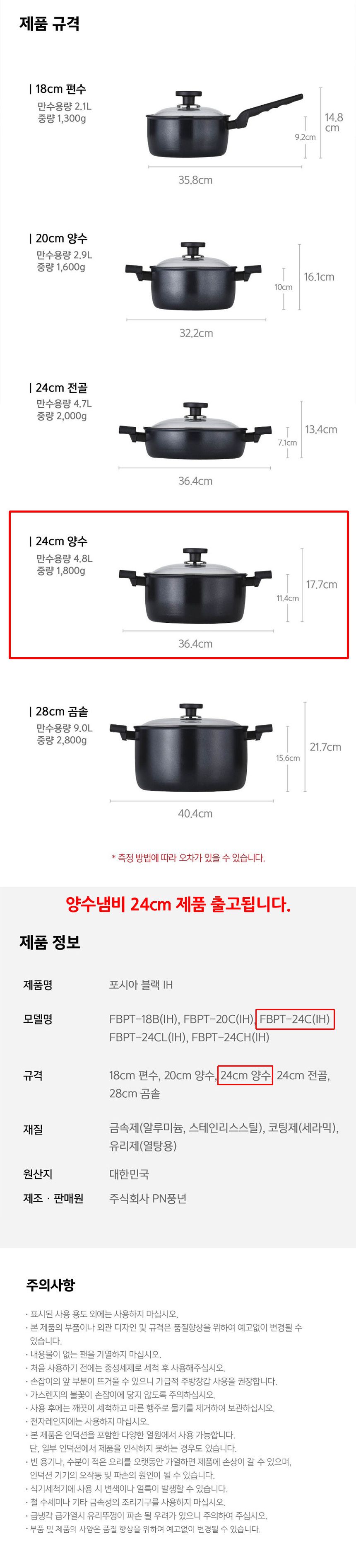 PN풍년 포시아 블랙IH 양수냄비 24cm 양수냄비 가정용냄비 주방냄비 찌개냄비 국냄비 손잡이냄비 부엌냄비 요리용냄비 조리용냄비 다용도냄비 라면냄비